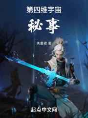 六维宇宙和四维宇宙