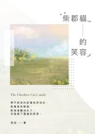 柴郡猫的简介