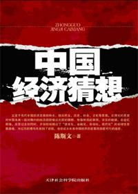 中国经济高质量发展