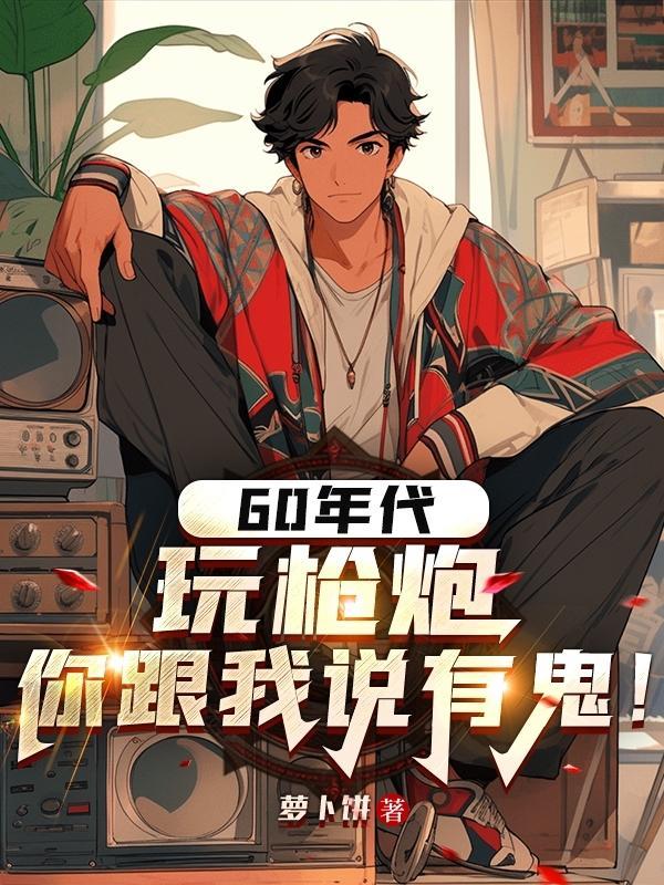 60年代最好的狙击枪