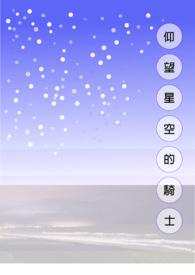 仰望星空出自哪个动漫