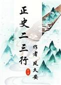 正史两三行 百度