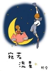 宛若星辰歌词