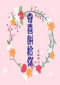 寄喜饼给你阅读