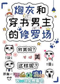 穿书炮灰和主角he了