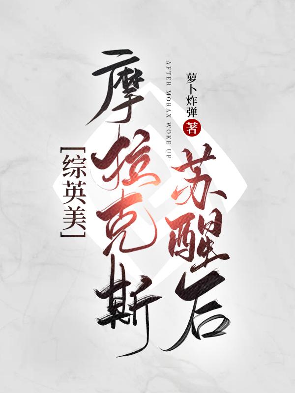 元神摩拉克斯