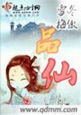 品仙果图片