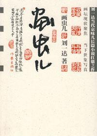 画虫儿夜晚开的音乐会用图文形式表示
