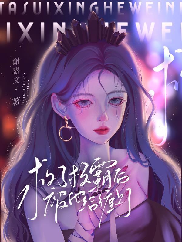 拯救学霸校草的日子