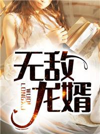 寻龙天医开局五张退婚书短剧