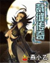 裁缝秘籍第一卷