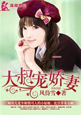 大叔宠娇妻日常甜蜜片段