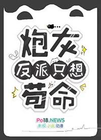 炮灰反派成了万人迷 桃子很甜