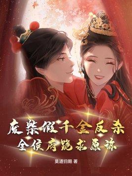 废材千金逆袭记