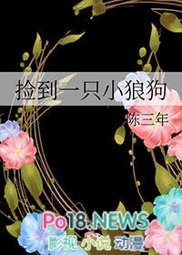 捡到一个小狼狗