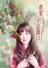真爱并不意味着永不分离