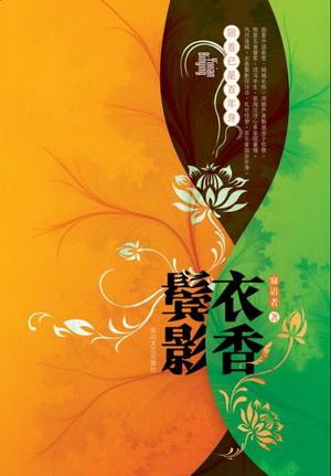 衣香鬓影2免费阅读