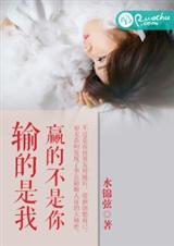 输的是我赢的不是你什么意思呀