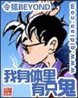 我身体里有只鬼漫画全集