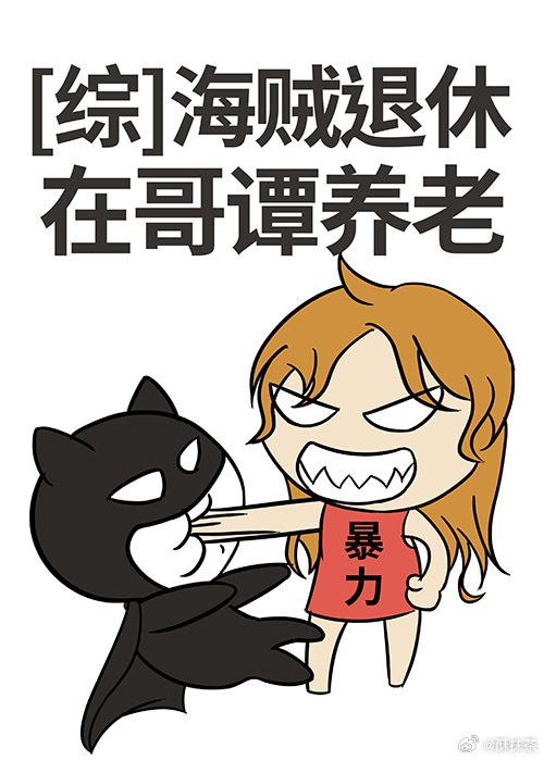 海贼之退休大将520
