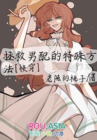 拯救男配进行中免费阅读