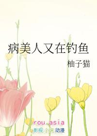 病美人今天又打人了[穿书