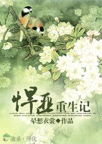悍匪重生记by晕想衣裳免费阅读