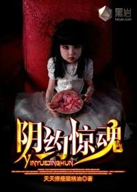 阴约惊魂王七