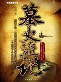 盗墓记电视剧