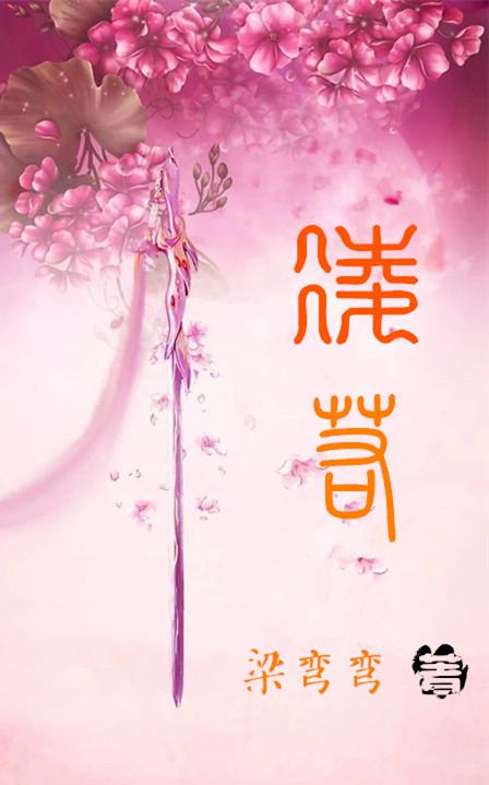凌若黎为天