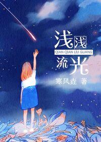 浅浅流光最宫斗帝后情仇