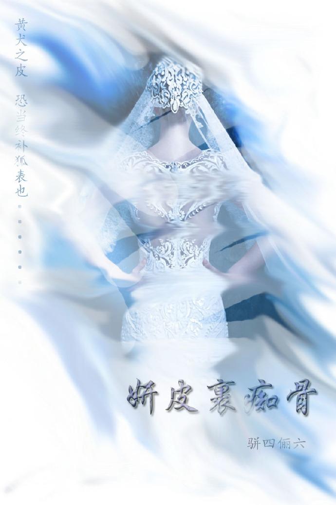 妍皮裹痴骨打一生肖最佳答案是什么
