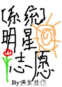 明星志愿3手机版