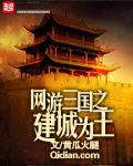 网游三国建设之战天下