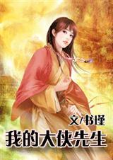 我的大侠老师