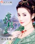 重生楼兰 农家桃花香 温润润