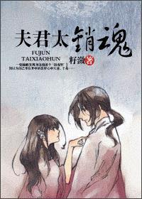 夫君太妖娆男主