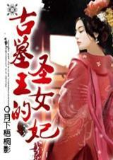 帝陵惊现上