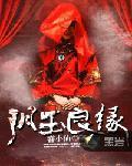红楼梦之玉良缘
