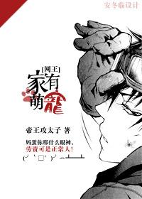 网王之家有萌宠