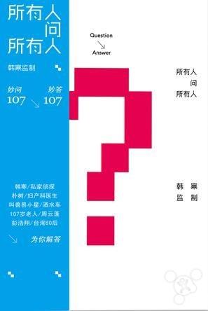 所有人问所有人读后感