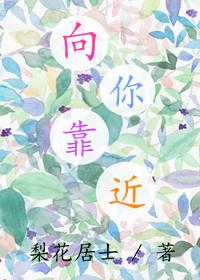 向你靠近赞美诗歌