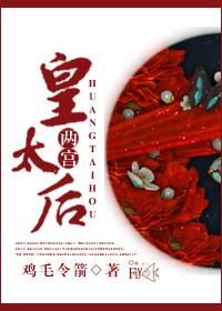 两宫皇太后电影演员名单