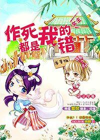 女主作死的高质量