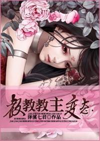 教主在线变蚊香