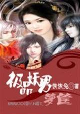 极品妖孽男神在花都