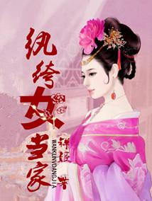 女纨绔txt