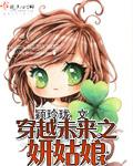 穿越未来推荐女生