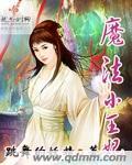 魔法王后