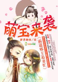 萌宝来袭邪王大人跪安吧